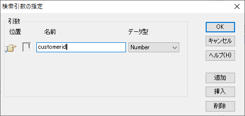 検索引数