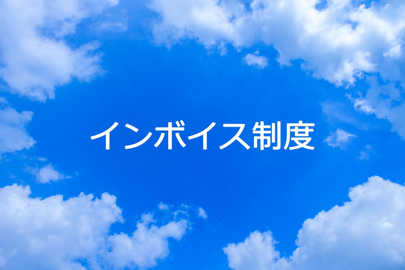 PowerBuilderでインボイス対応　【QRコードへの道】番外編