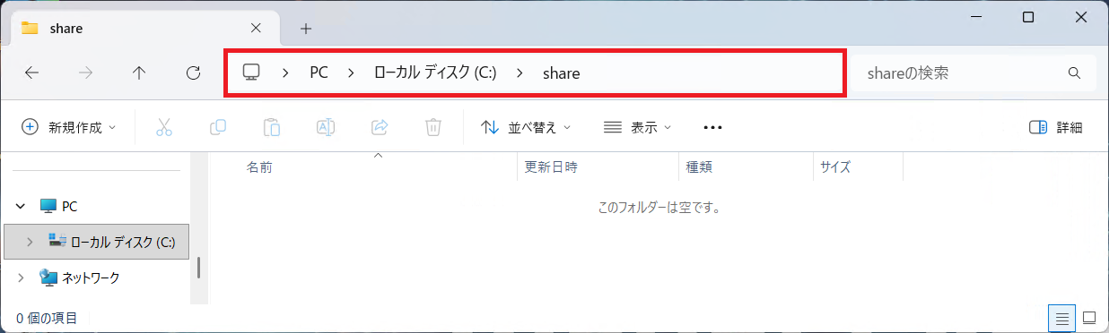 フォルダー作成前