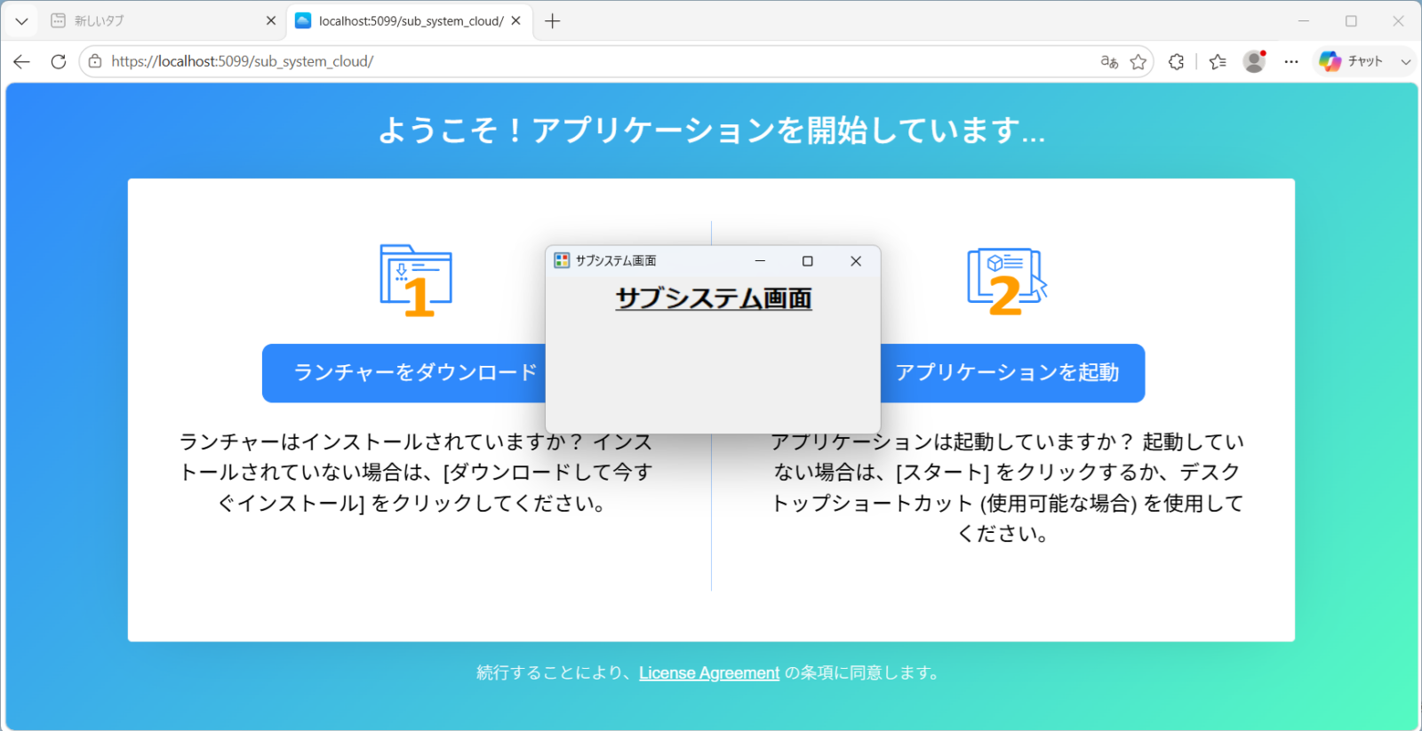 サブ画面(OpenURL起動時)