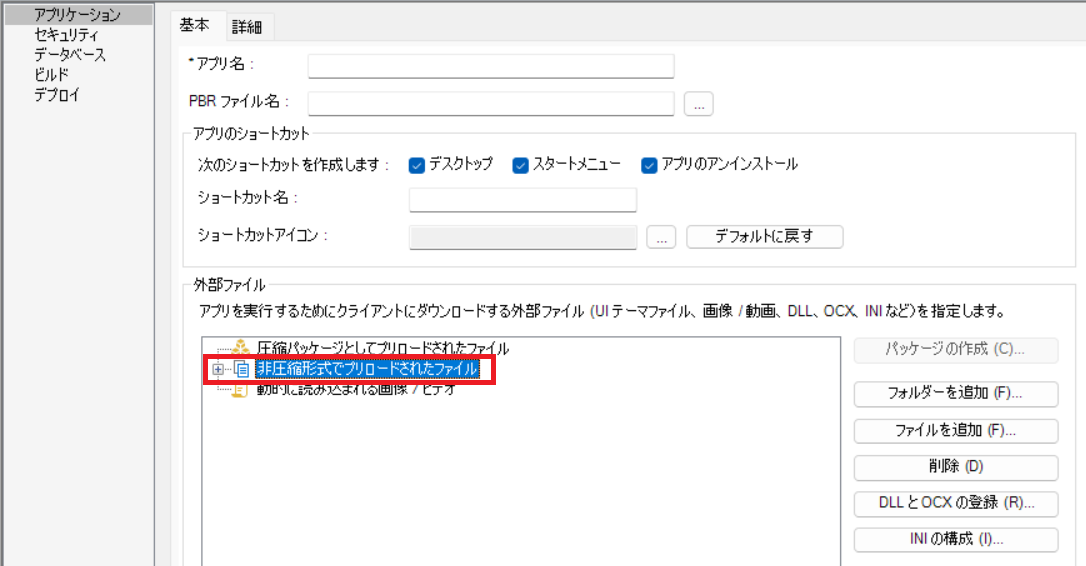 バッチファイルデプロイ