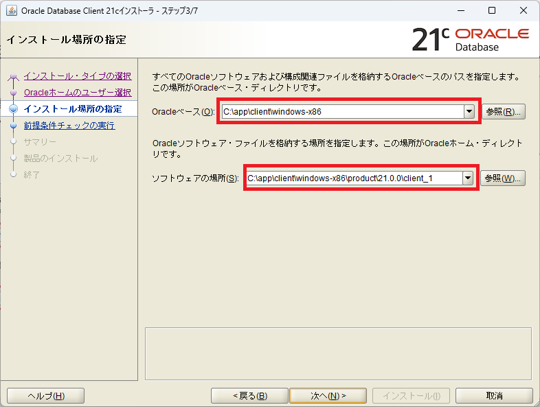 Client インストール
