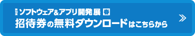 e-招待券