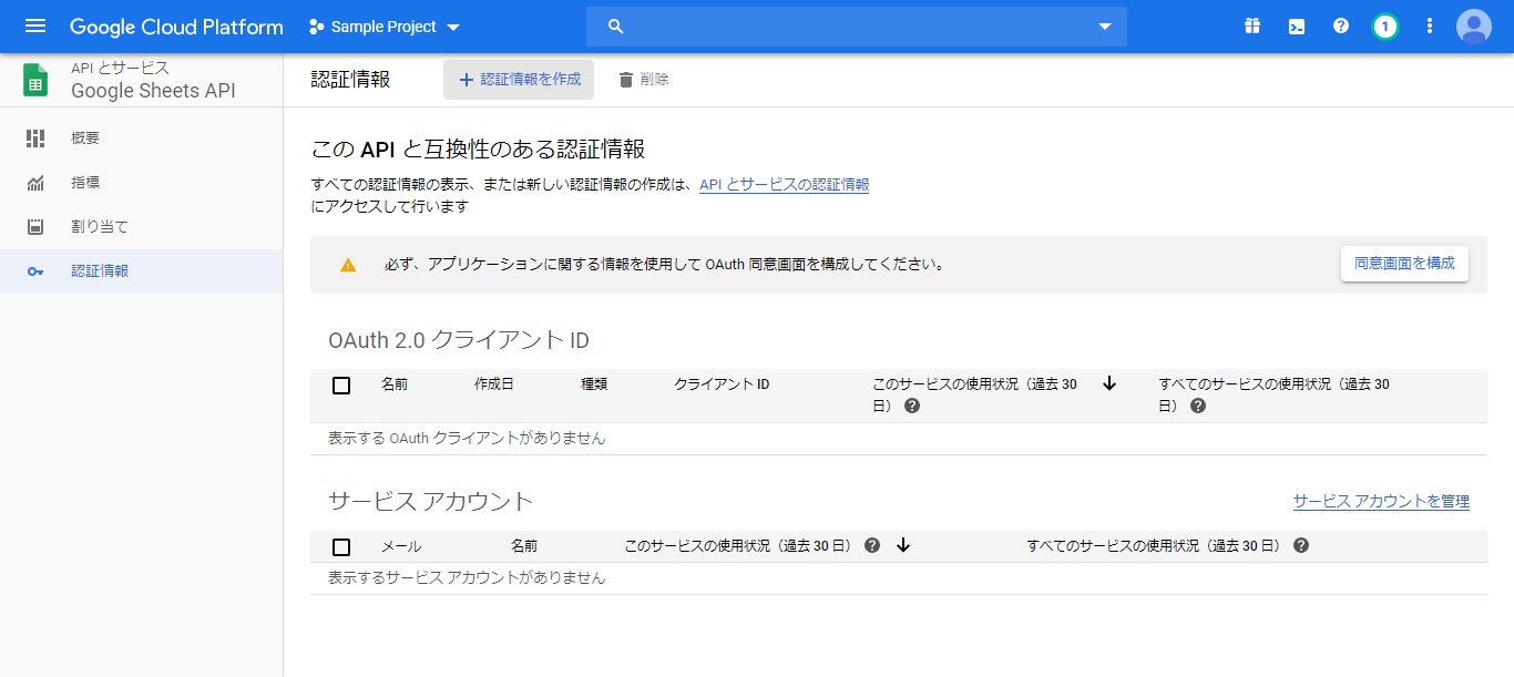 認証情報