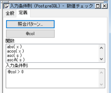 [定義] タブ