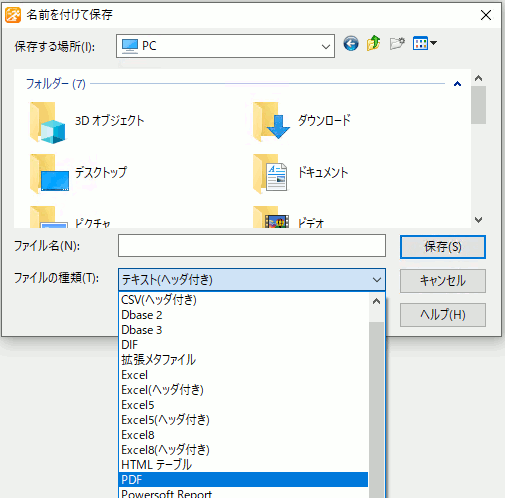 出力形式選択