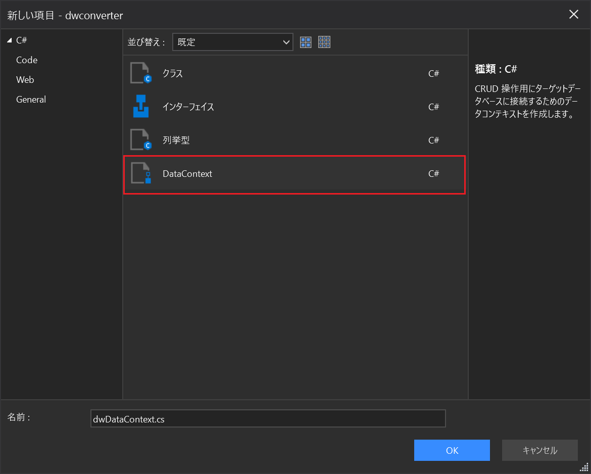 DataContext作成