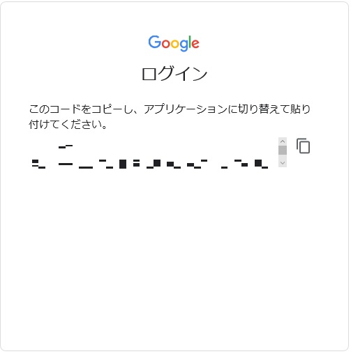 Authorization Code取得
