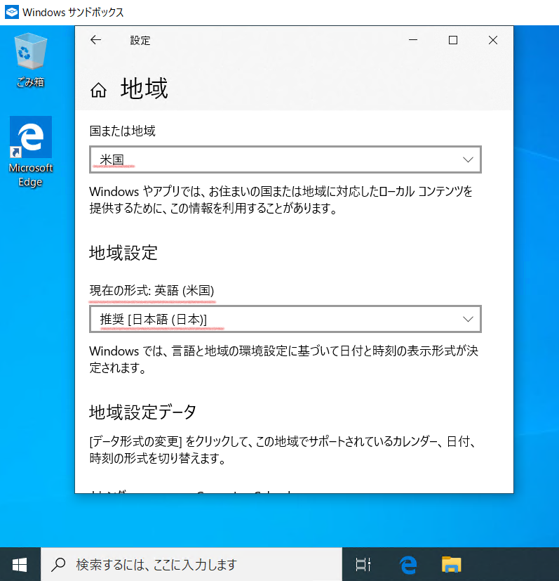 地域設定