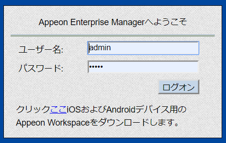 AEMログイン